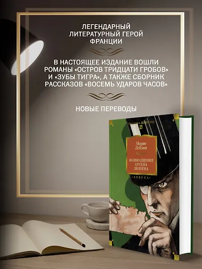 Возвращение Арсена Люпена - фото 5