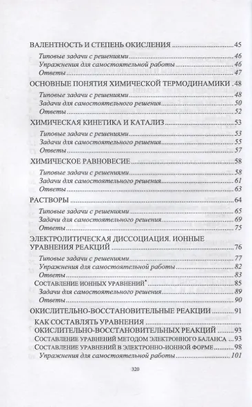 Решаем задачи по химии самостоятельно (с ответами и решениями). Учебное пособие для СПО - фото 3