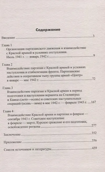 Партизаны и армия: вместе к победе - фото 2