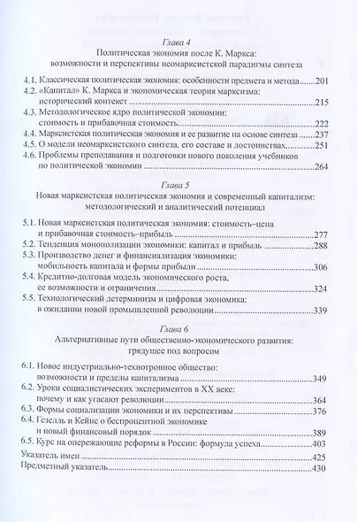 Современная политическая экономия. Перспекивы неомарксистского синтеза - фото 3