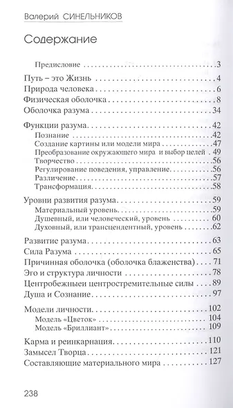 Предназначение. В поисках истинного пути - фото 2