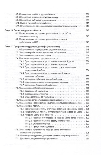 Справочник кадровика от А до Я (Издание 3-е, переработанное и дополненное) - фото 9