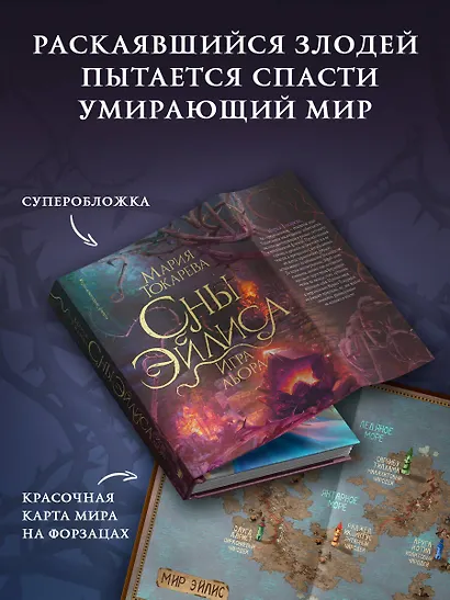 Сны Эйлиса. Игра льора - фото 3