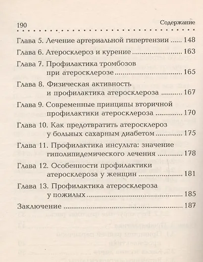 Атеросклероз (мягк). Остроухова Е. (Диля) - фото 3