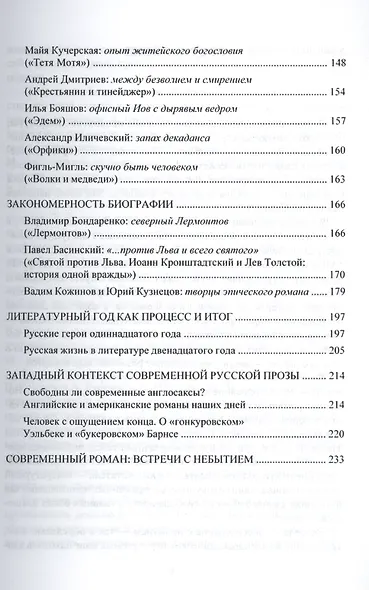 Пути новейшей русской прозы. Учебное пособие - фото 4