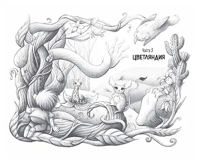 Путешествие в Древляндию - фото 13