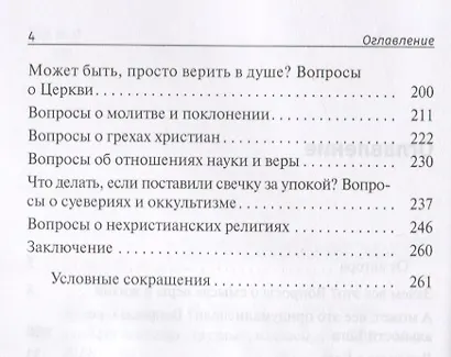 Христианство: Трудные вопросы - фото 3