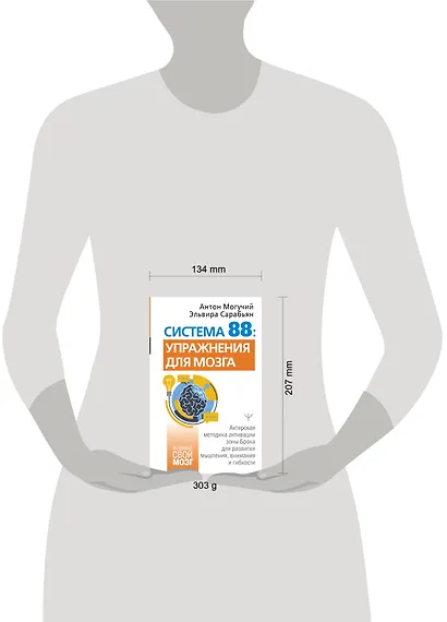 Система 88: упражнения для мозга. Актерская методика активации зоны Брока для развития мышления, внимания и гибкости - фото 4