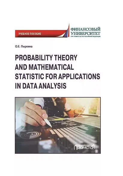Probability Theory and Mathematical Statistic for Applications in Data Analysis: Textbook - фото 1