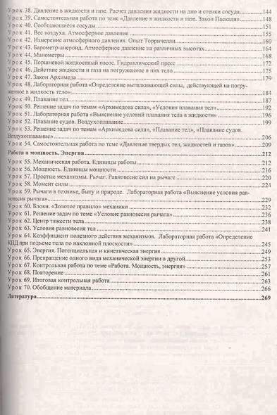 Физика. 7 класс. Технологические карты уроков по учебнику А. В. Перышкина - фото 3