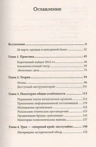 Необъявленная война. Россия в огненном кольце - фото 2