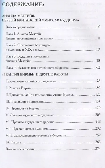 Религия Бирмы. Мудрость ариев - фото 2