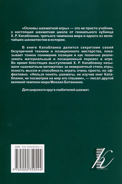 Основы шахматной игры - фото 2