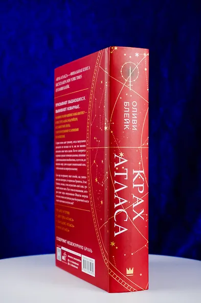 Крах Атласа - фото 7