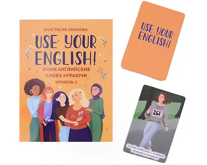 Use your English! Учим английские слова играючи. Уровень 2 - фото 8
