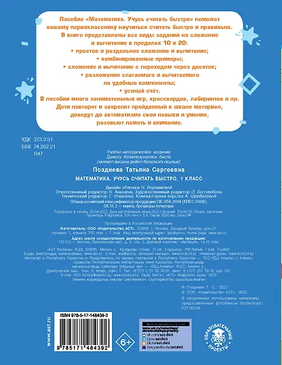 Математика. Учусь считать быстро. 1 класс - фото 2