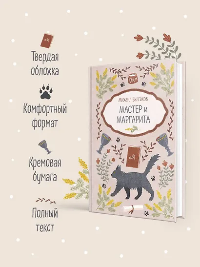 Мастер и Маргарита - фото 5