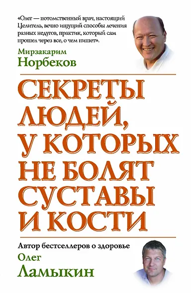 Секреты людей, у которых не болят суставы и кости - фото 1