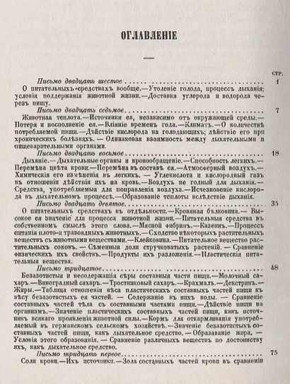 Письма о химии. Том II. В приложении к земледелию и физиологии - фото 2