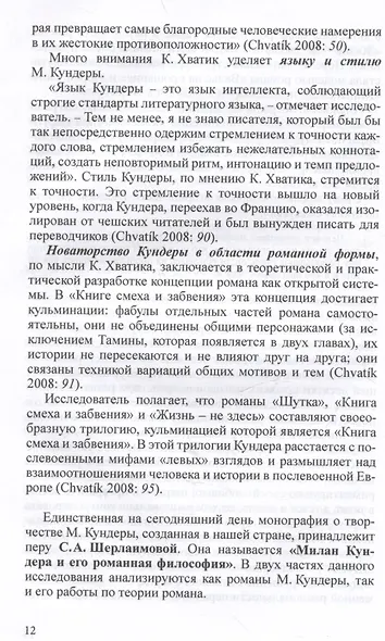 Разгадать послание предков. Милан Кундера и древнейшие матрицы культуры славян - фото 5