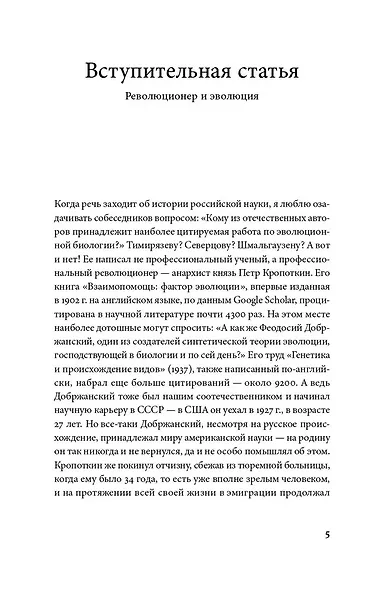 Взаимная помощь. Почему мы эволюционируем, помогая друг другу - фото 5