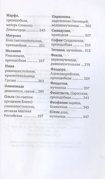 Избранные жития святых жен - фото 4