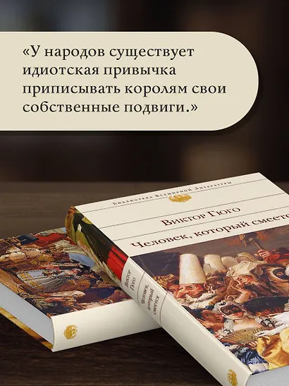 Человек, который смеется - фото 7