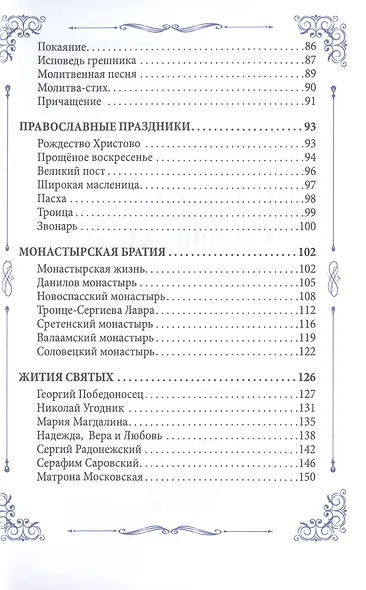 Вечерний звон. Сборник стихов - фото 3