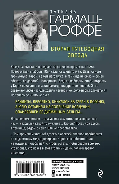 Вторая путеводная звезда - фото 2