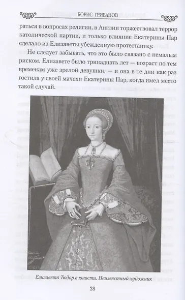 Большая любовь королевы Елизаветы l  (16+) - фото 5