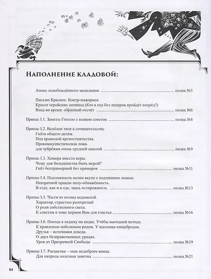 Гоголь душ (Цветные письма для взрослого…) - фото 2