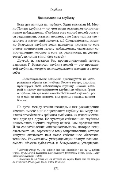 Первопонятия. Ключи к культурному коду - фото 7