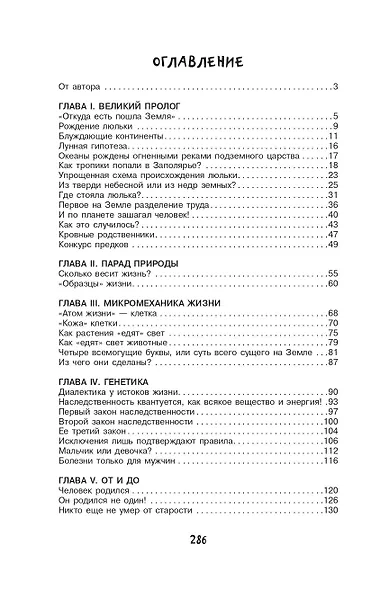 Занимательная биология - фото 6