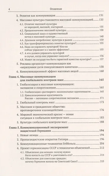 Массовые коммуникации. Технологический блеск и нравственная нищета - фото 3