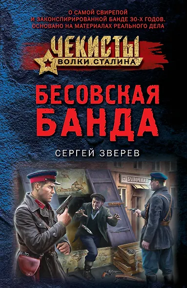 Бесовская банда - фото 1