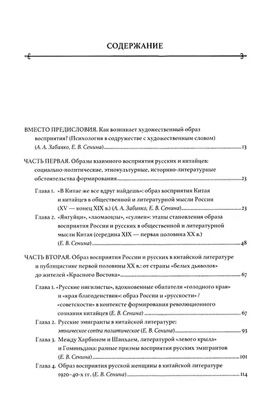 Русские и китайцы: образы взаимного восприятия в литературе - фото 2