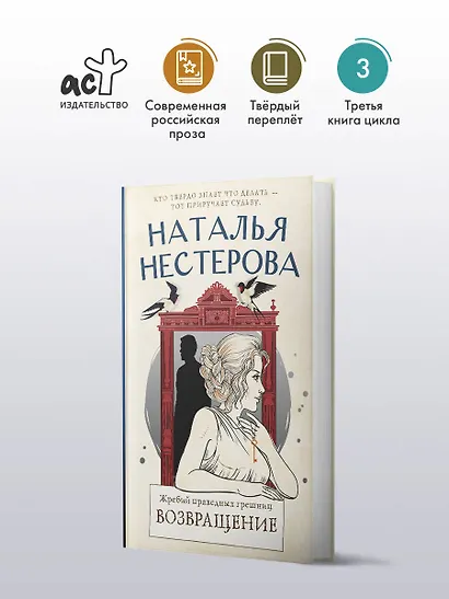 Жребий праведных грешниц. Возвращение - фото 3