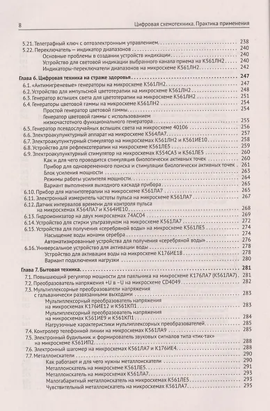 Цифровая схемотехника Практика применения (м) Шустов - фото 7