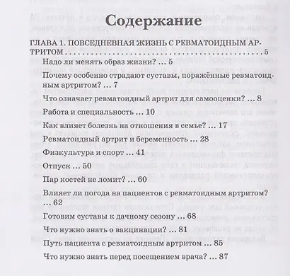 Повседневная жизнь с ревматоидным артритом - фото 3