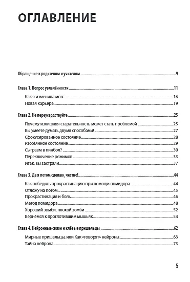 Уроки на отлично! Как научить ребенка заниматься самостоятельно и с удовольствием - фото 3