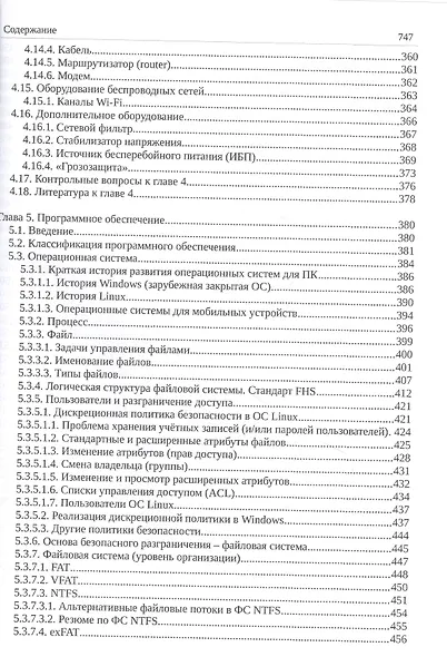 Информатика. Учебник - фото 6
