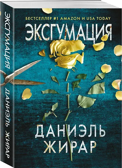 Эксгумация - фото 3