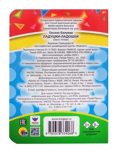 ЦК МИНИ. ЛАДУШКИ-ЛАДОШКИ - фото 2