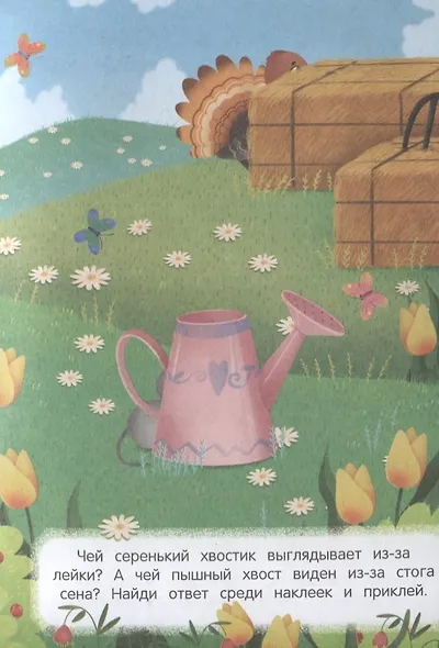 На ферме Найди меня - фото 5