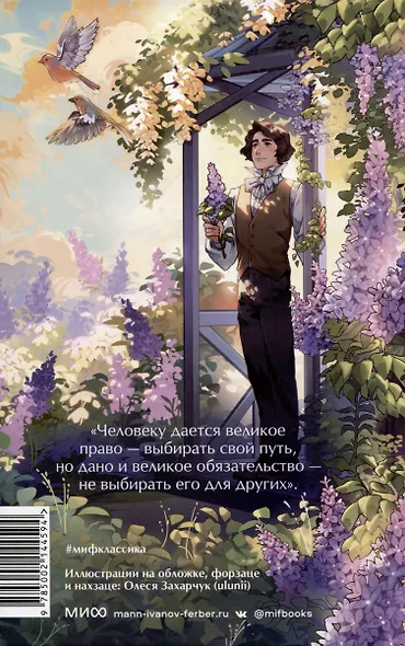 Отцы и дети. Вечные истории. Young Adult - фото 11