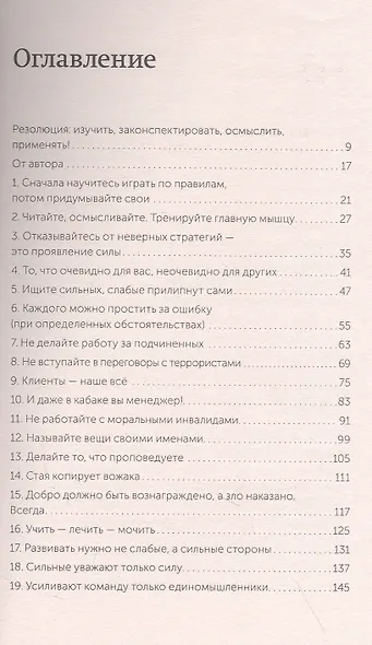 45 татуировок менеджера. Правила российского руководителя - фото 11