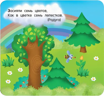 Загадки - фото 7