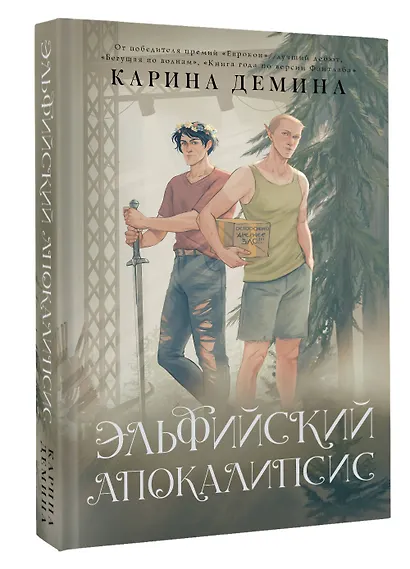 Эльфийский апокалипсис - фото 3