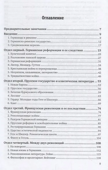 История Германии с конца средних веков - фото 2