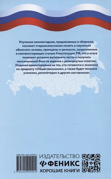 Конституция Российской Федерации: комментарии. Практикум для ЕГЭ по обществознанию - фото 2